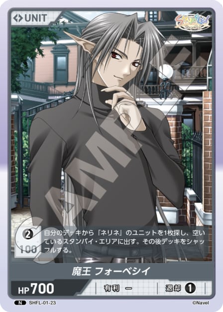SHFL-01-23 N 魔王　フォーベシイ