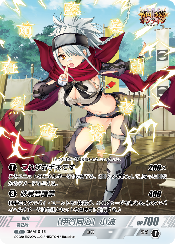 DMM10-15 R［伊賀同心］小波