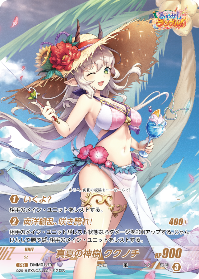 DMM01-79 PR 真夏の神樹 ククノチ