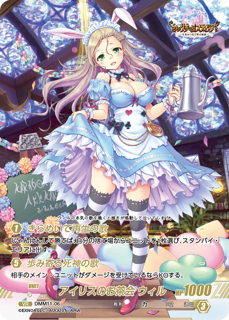 DMM11-06 VR アイリスのお茶会 ウィル