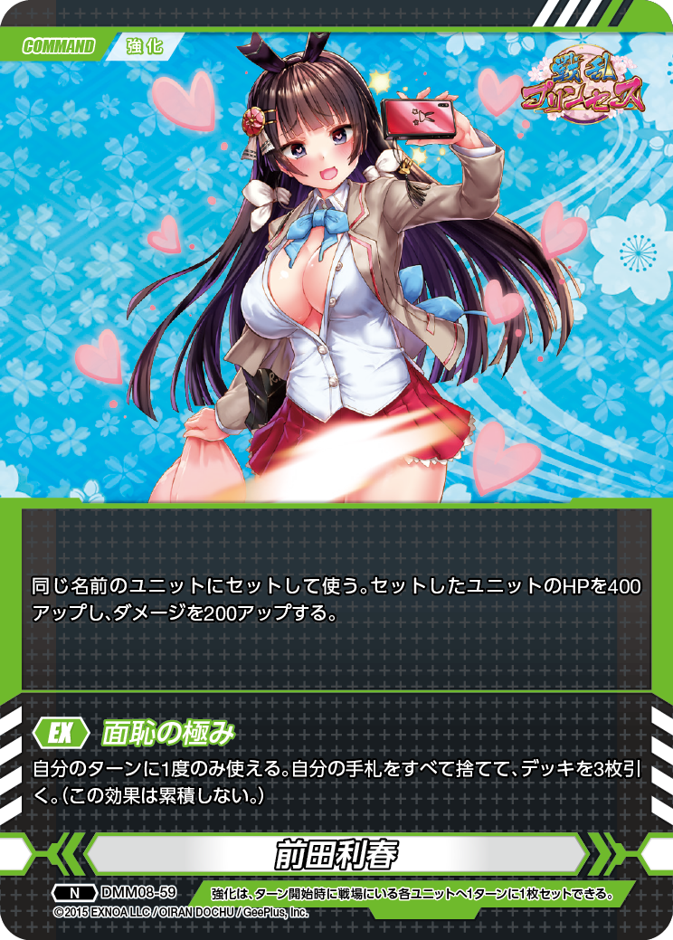 DMM08-59 N 前田利春