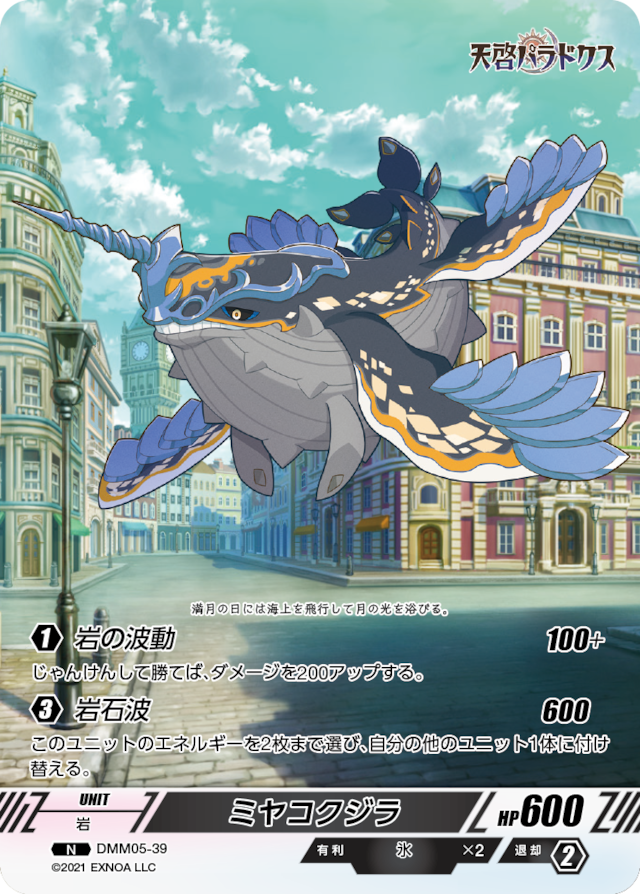 DMM05-39 N ミヤコクジラ