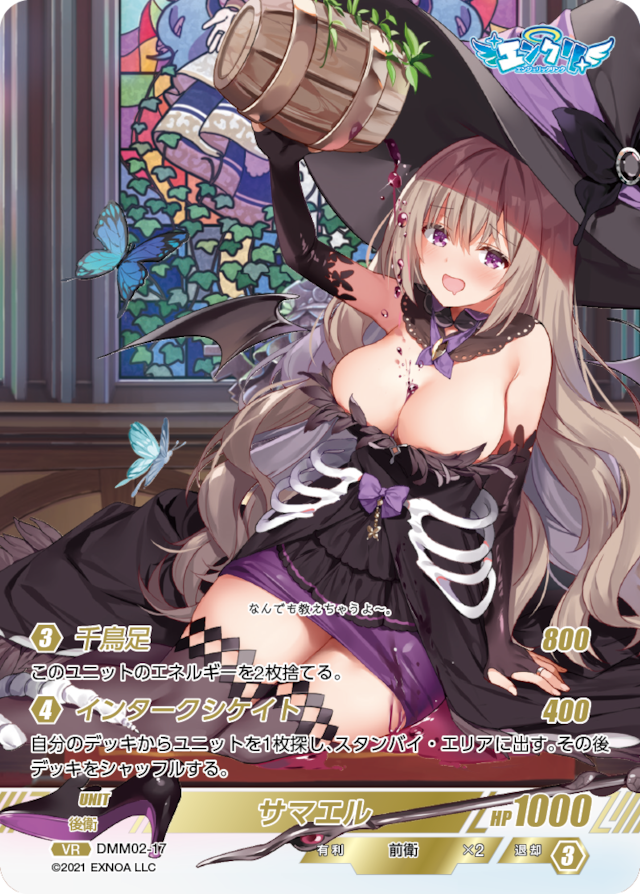 DMM02-17 VR サマエル
