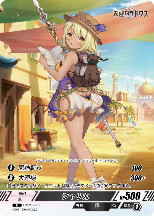 DMM05-32 N シャリカ