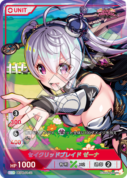 DEPR-01-33 SEC セイクリッドブレイド ゼーナ(partner)