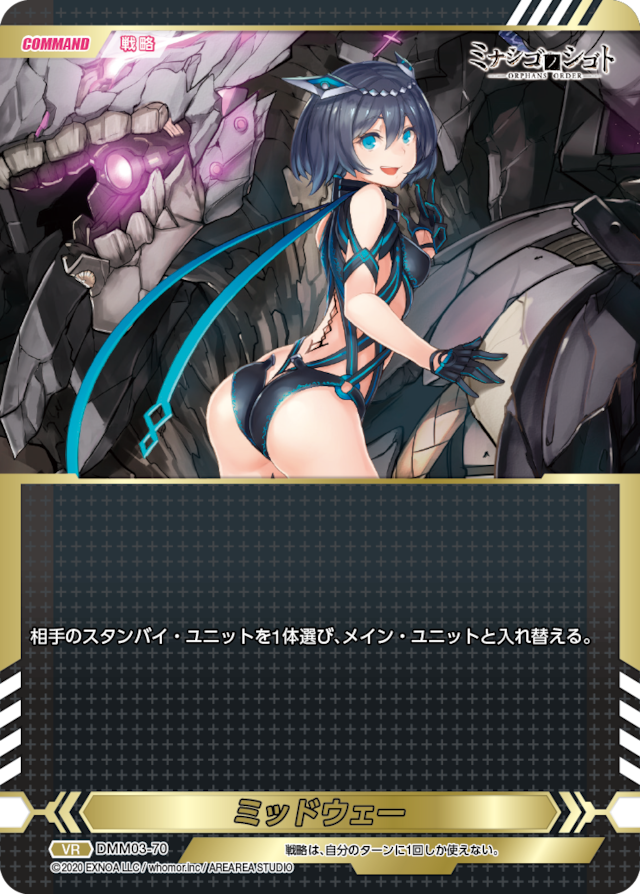 DMM03-70 VR ミッドウェー