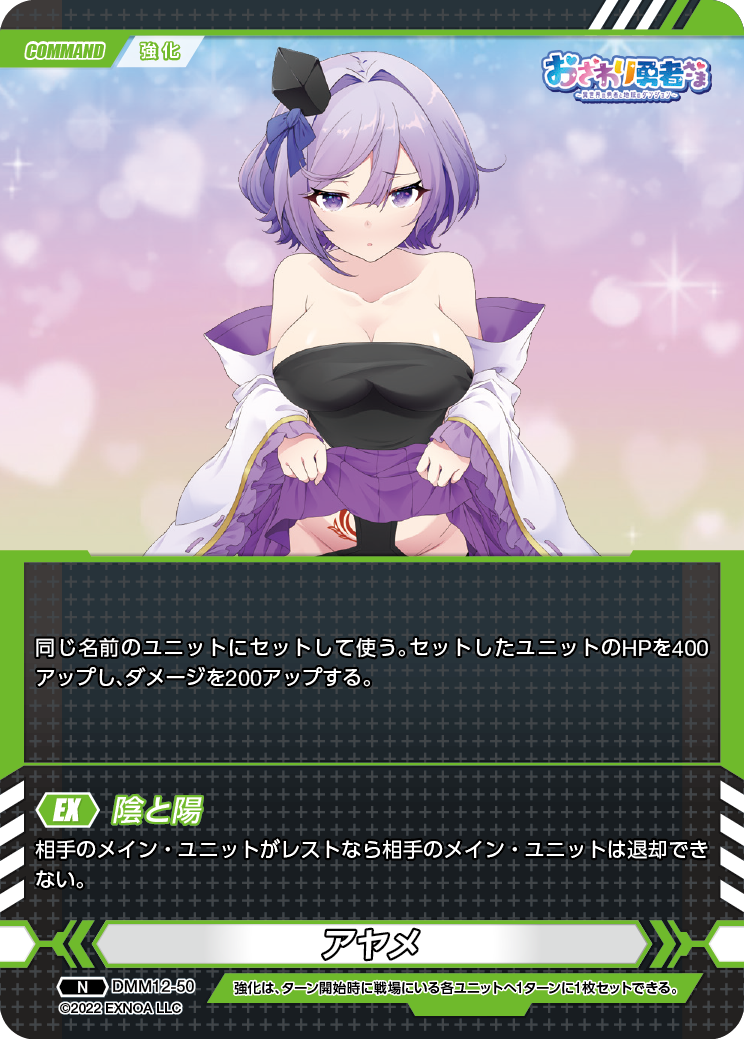 DMM12-50 N アヤメ