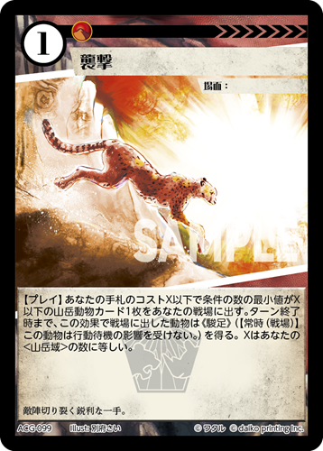 ACG-099 フォイル 襲撃