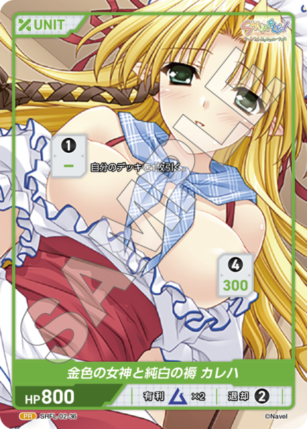 SHFL-02-36 PR 金色の女神と純白の褥 カレハ