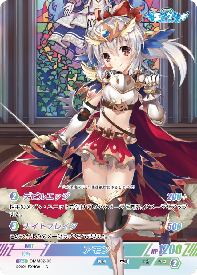 DMM02-05 SR アモン
