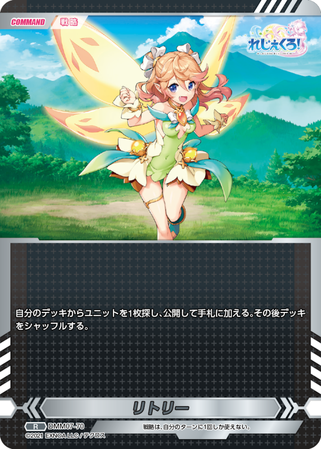DMM07-70 R リトリー
