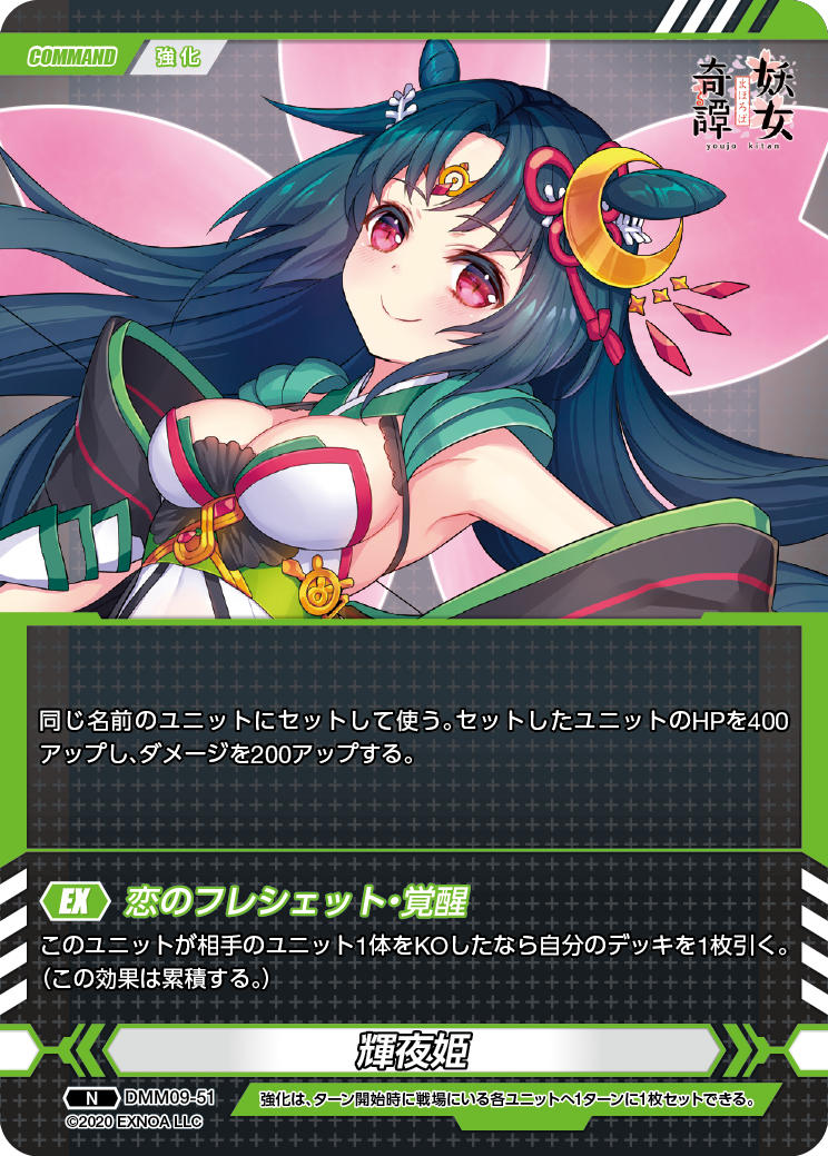DMM09-51 N 輝夜姫