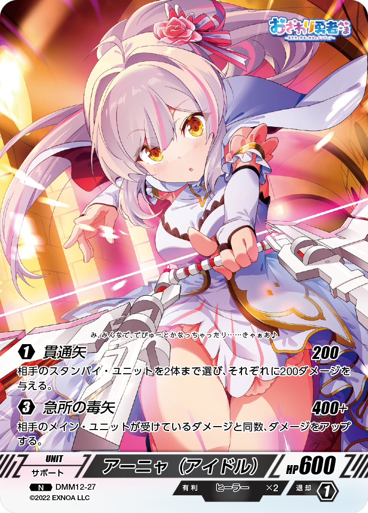DMM12-27 N アーニャ（アイドル）