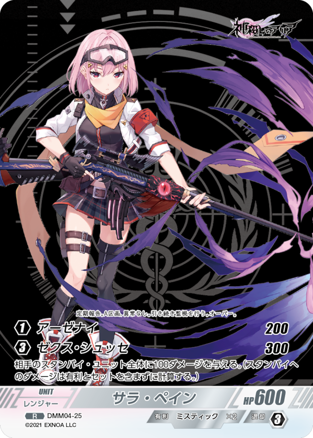 DMM04-25 R サラ・ペイン
