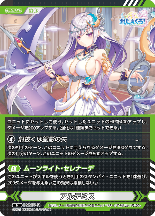 DMM07-51 N アルテミス