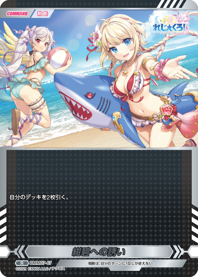 DMM07-67 R 紺碧への誘い