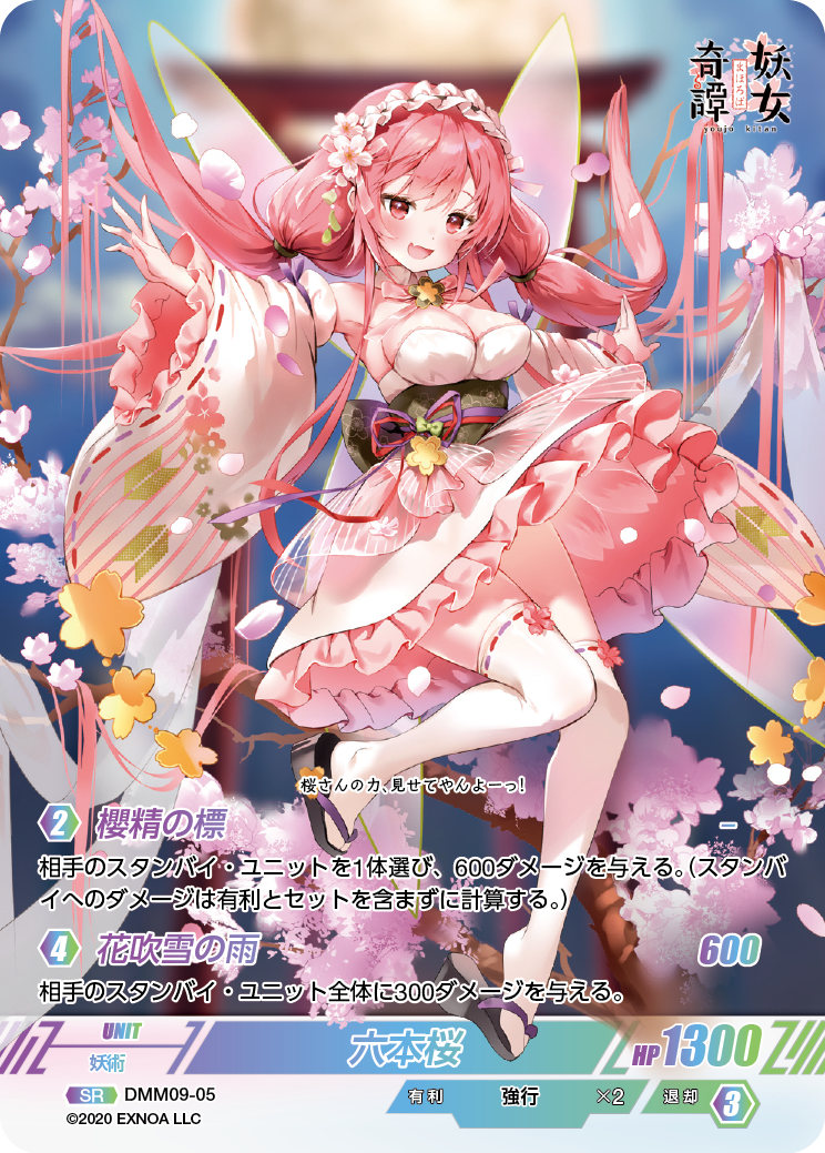DMM09-05 SR 六本桜