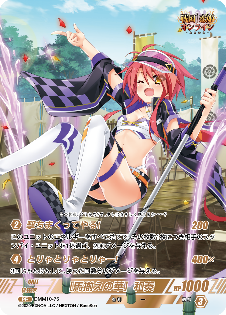 DMM10-75 PR［馬揃えの華］和奏