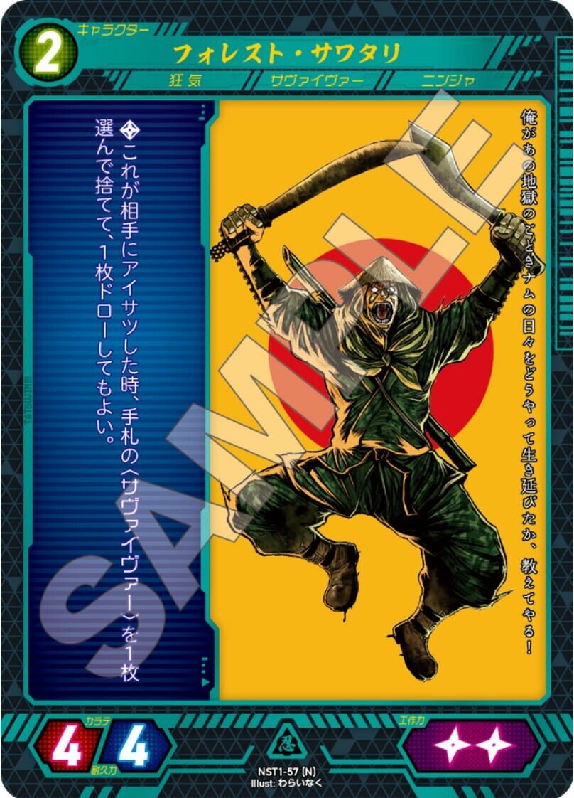 NST1-57 [N]　フォレスト・サワタリ