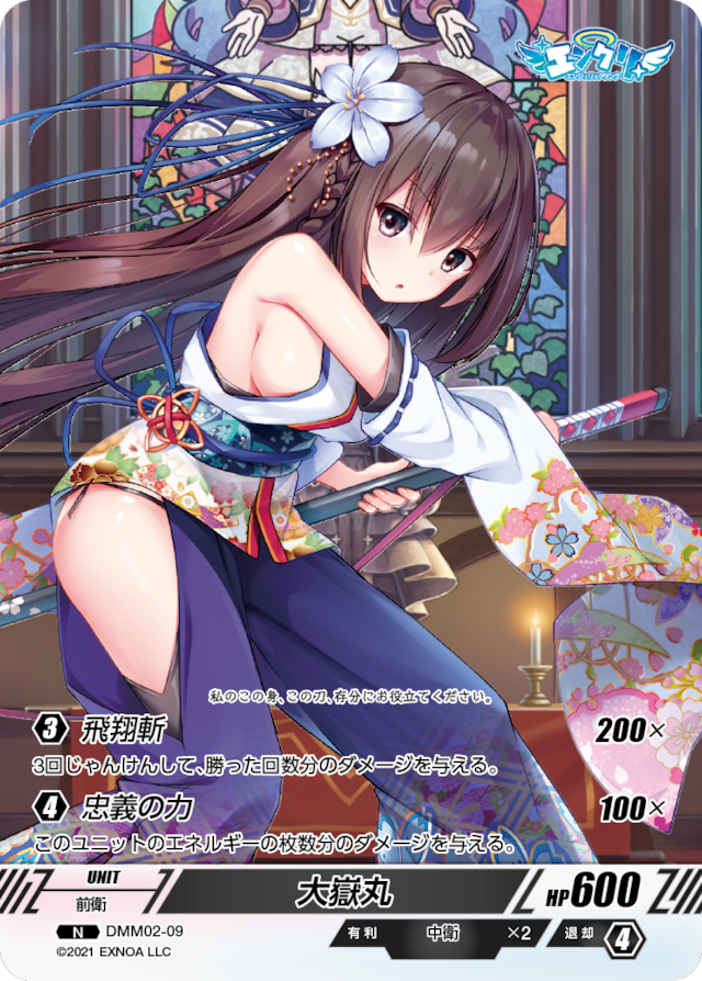 DMM02-09 N 大嶽丸