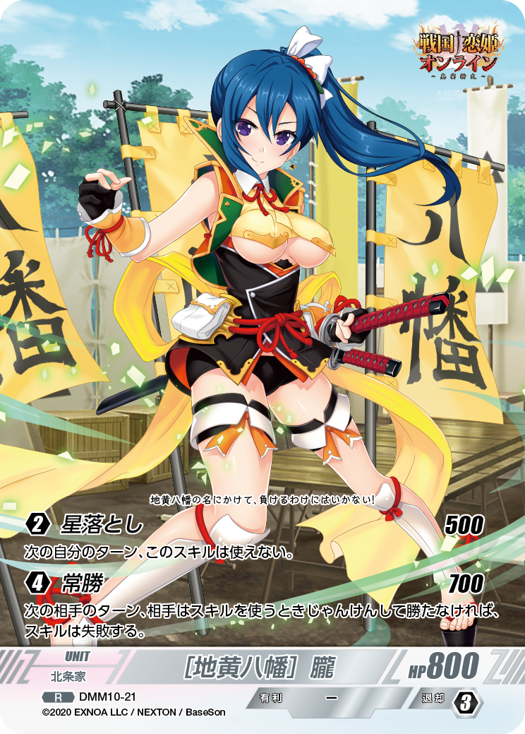 DMM10-21 R［地黄八幡］朧