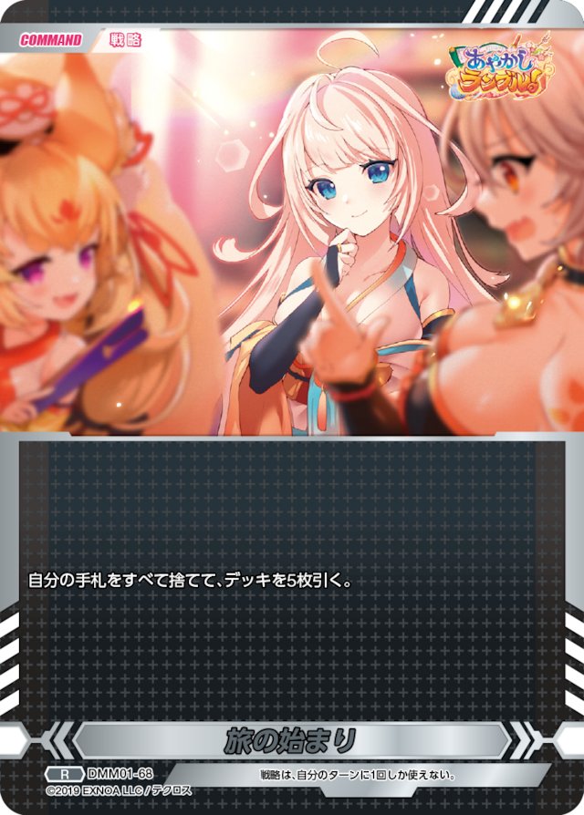 DMM01-68 R 旅の始まり