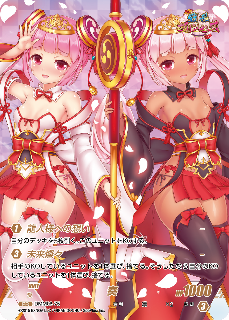 DMM08-75 PR 奏(ピロー袋封入)