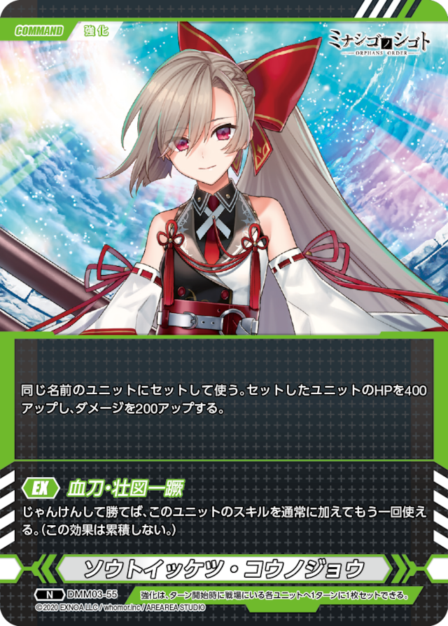 DMM03-55 N ソウトイッケツ・コウノジョウ