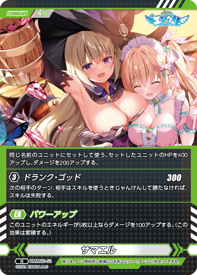 DMM02-53 N サマエル