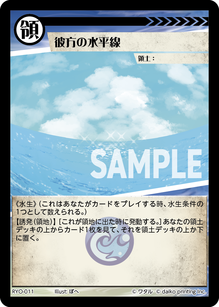 RYO-11 彼方の水平線