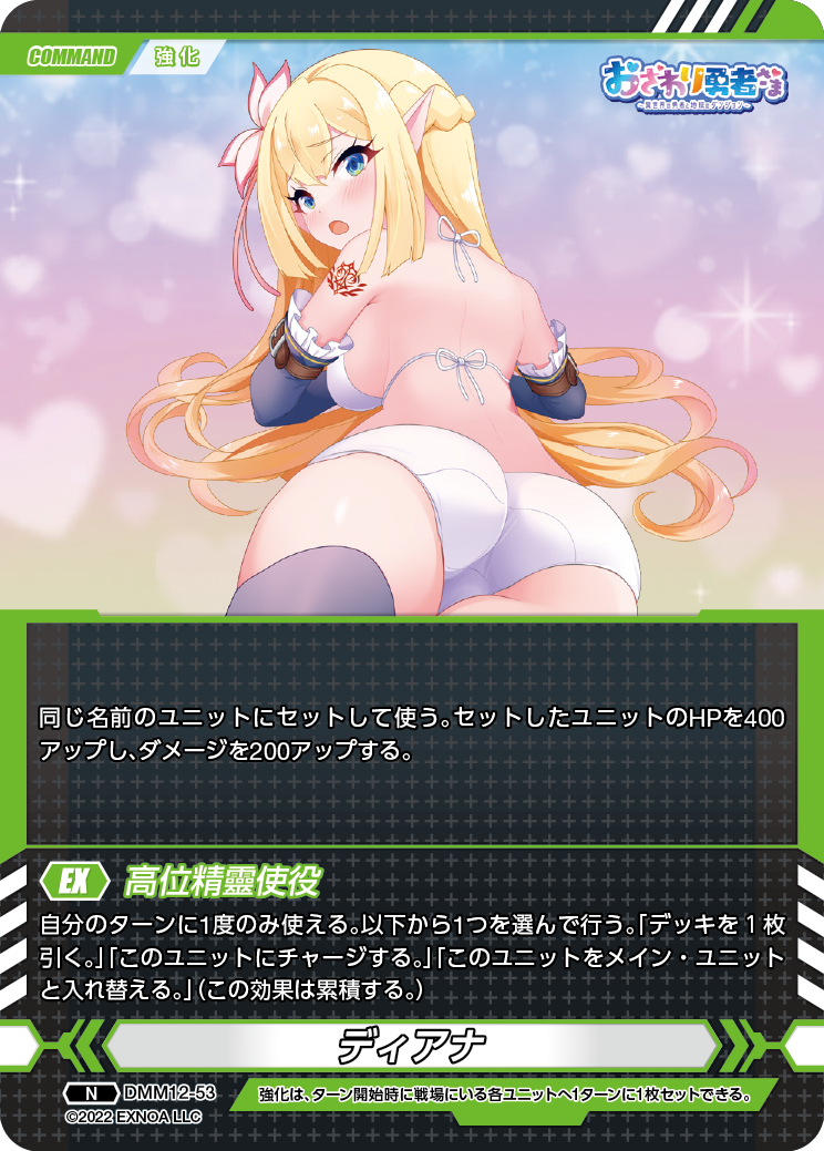 DMM12-53 N ディアナ