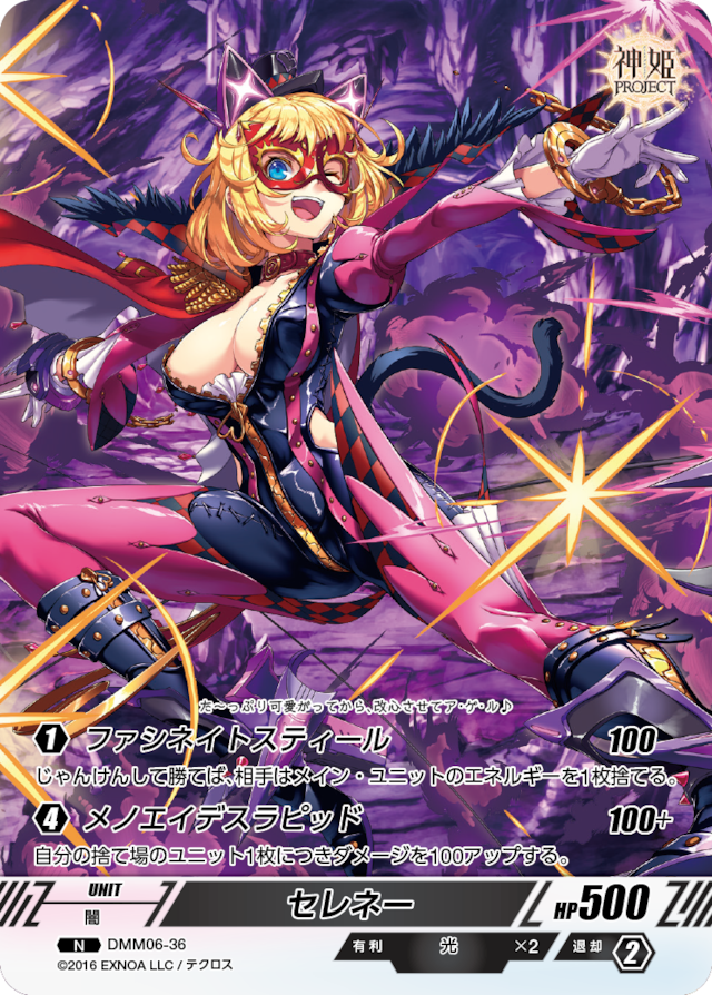 DMM06-36 N セレネー