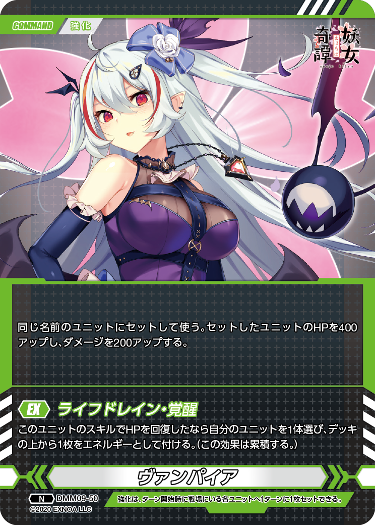 DMM09-50 N ヴァンパイア