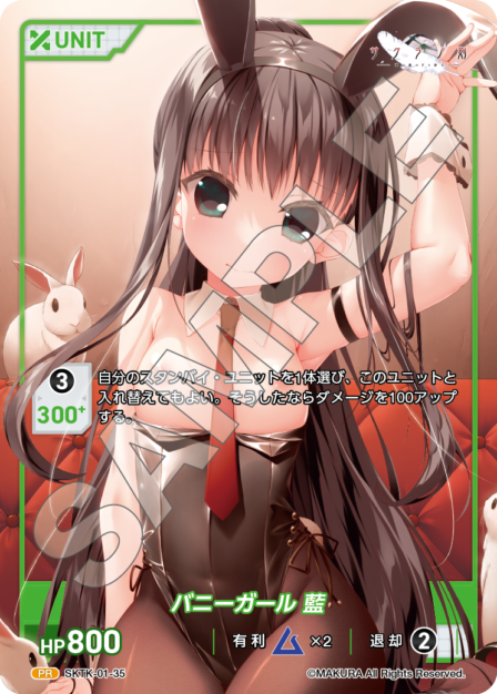 SKTK-01-35 PR　バニーガール　藍