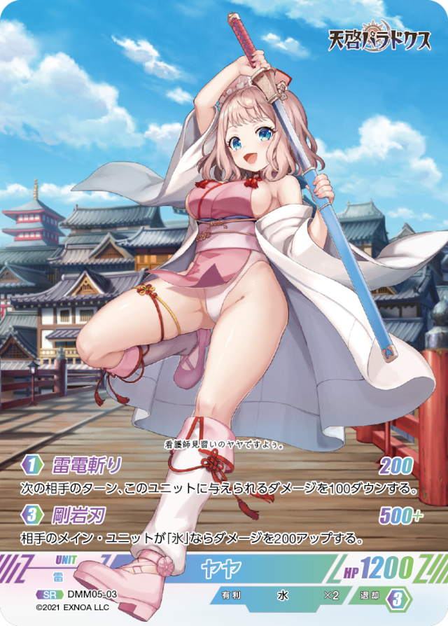 DMM05-03 SR ヤヤ
