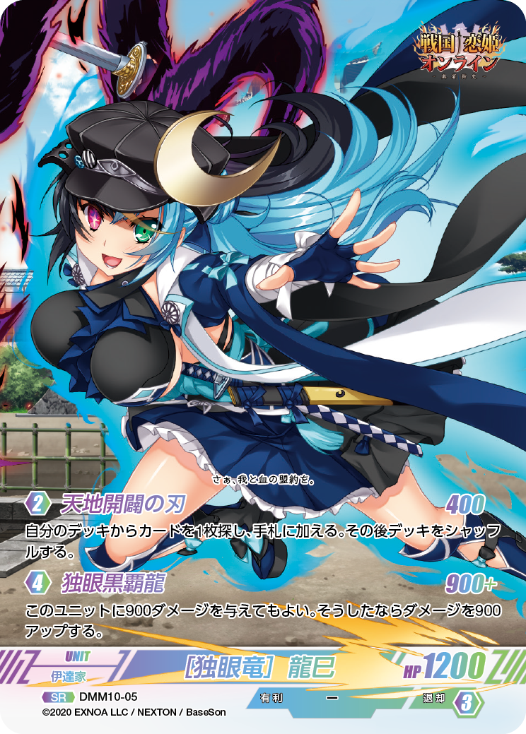 DMM10-05 SR［独眼竜］龍巳