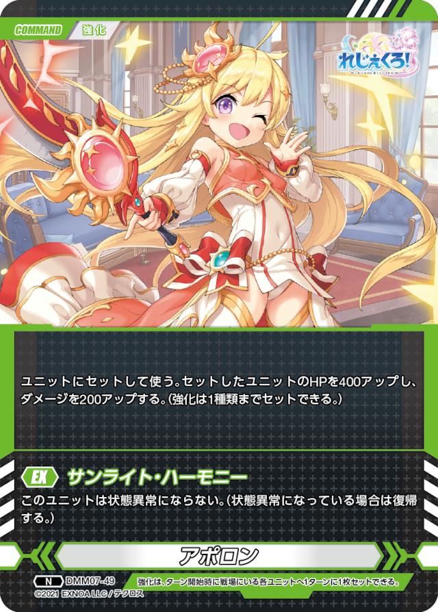 DMM07-49 N アポロン