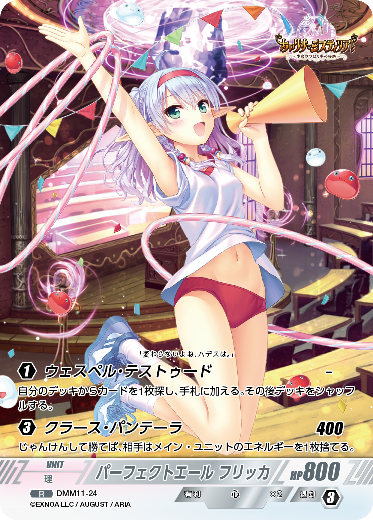 DMM11-24 R パーフェクトエールフリッカ