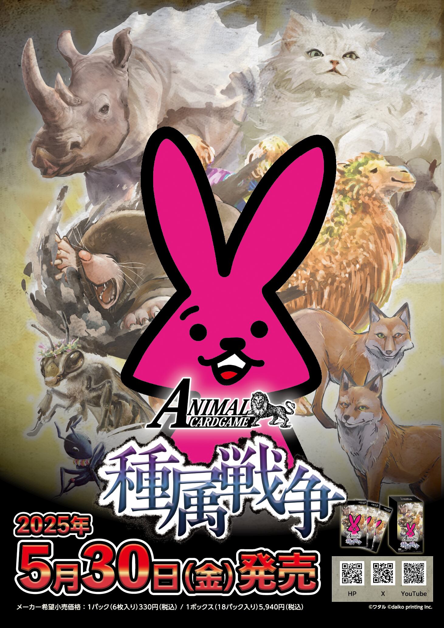 1カートン(6BOX入り) アニマルカードゲーム第1弾ブースターパック「種属戦争」