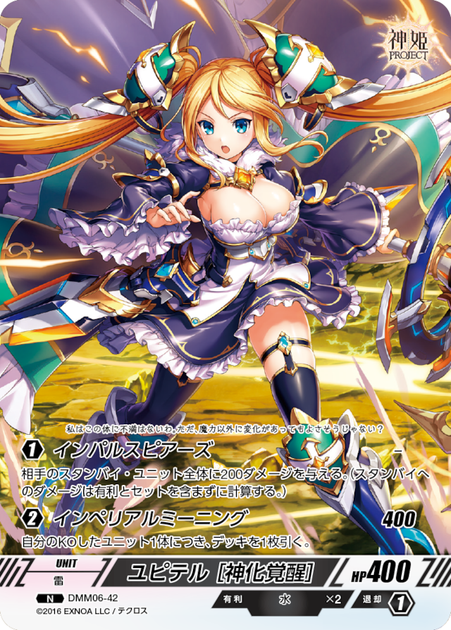 DMM06-42 N ユピテル[神化覚醒]