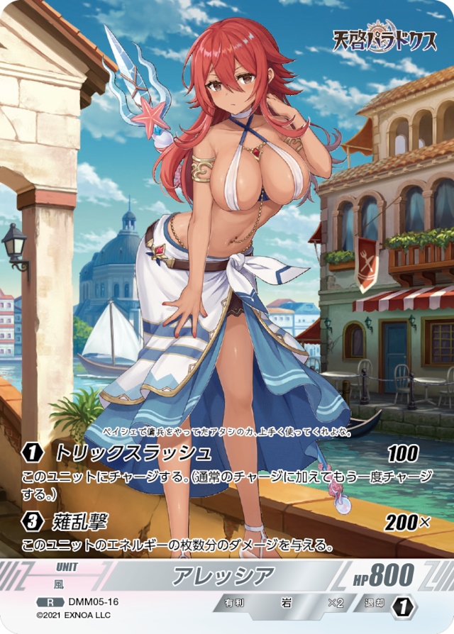 DMM05-16 R アレッシア