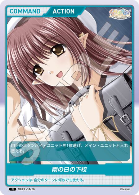 SHFL-01-26 R 雨の日の下校