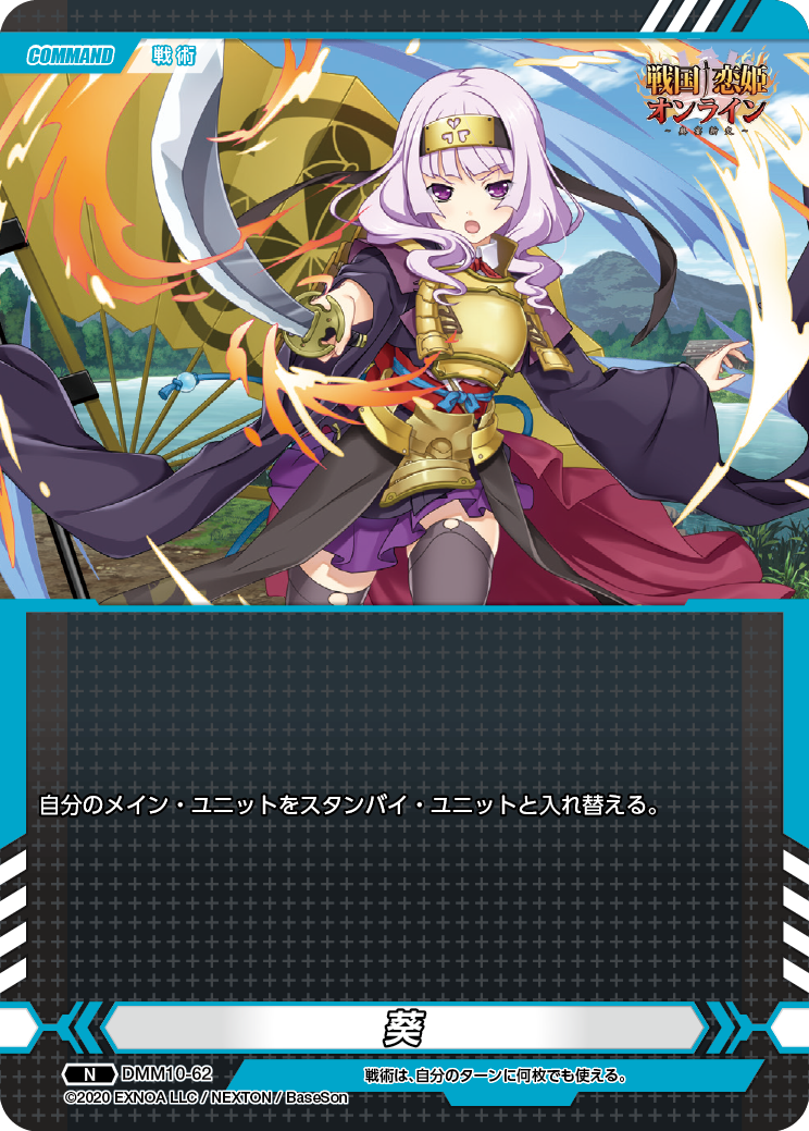 DMM10-62 N 葵