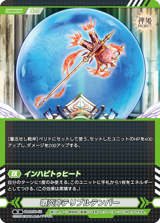 DMM06-56 N 噴炎斧テリブルテンパー