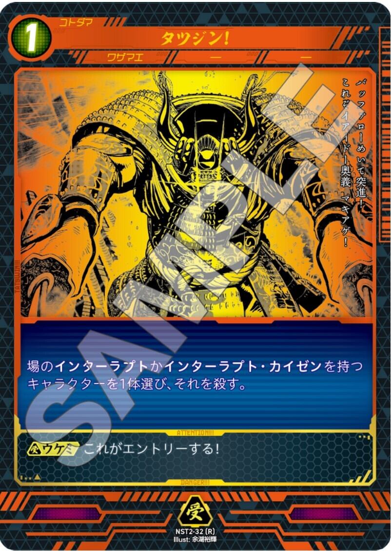 NST2-32 [R]タツジン！