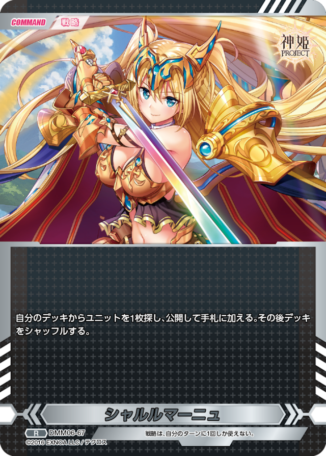 DMM06-67 R シャルルマーニュ
