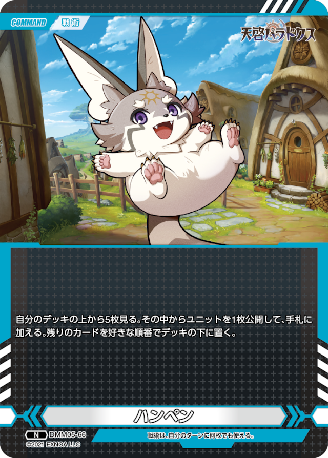 DMM05-66 N ハンペン