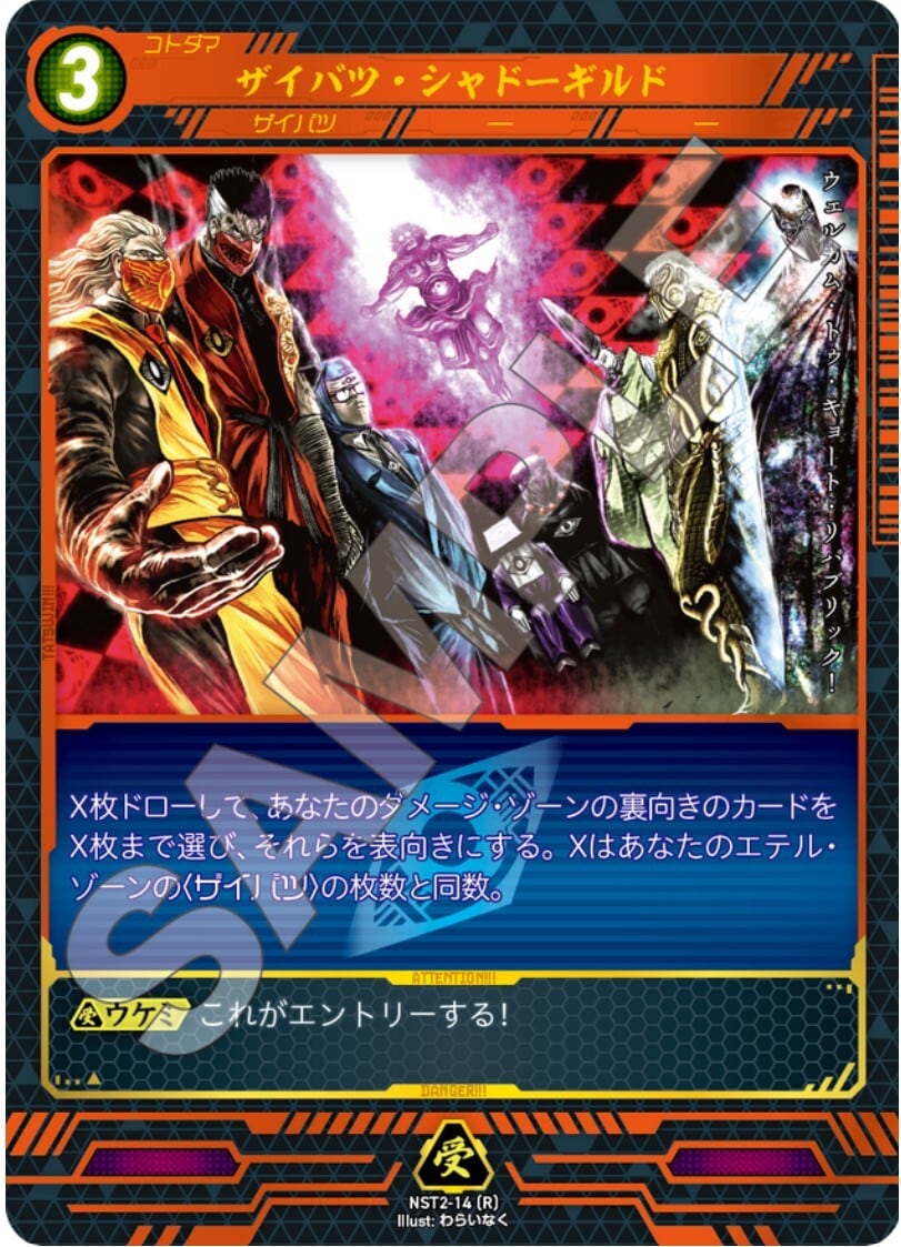 NST2-14 [R]ザイバツ・シャドーギルド