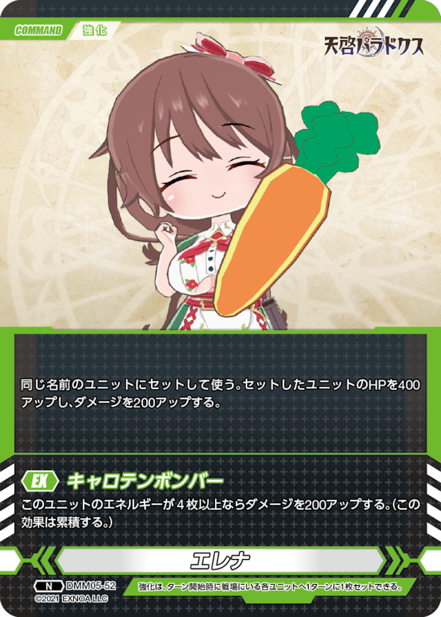 DMM05-52 N エレナ