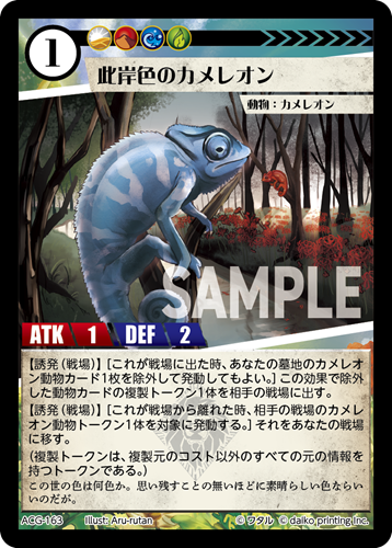 ACG-163 此岸色のカメレオン